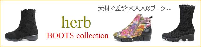 herb靴 通販 ウェッジソール、キャタピラソールを使用したherb（ハーブ）靴、put's（プッツ）、fizzreen（フィズリーン