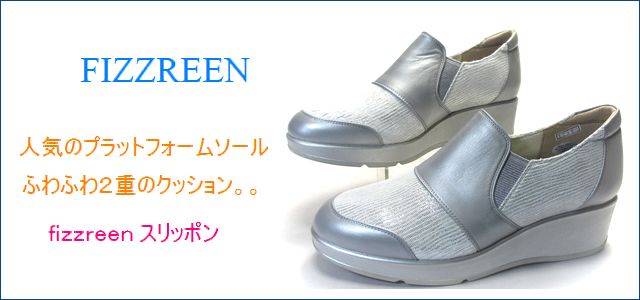 フィズリーン