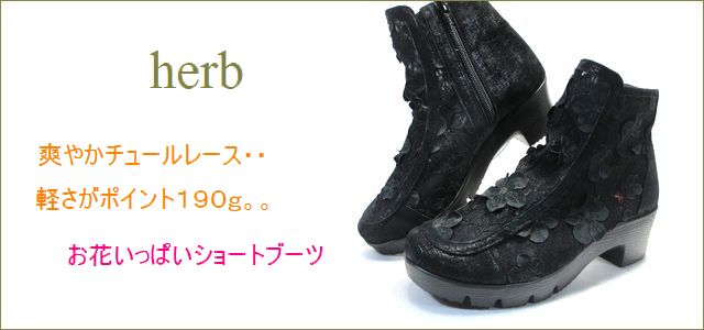 herb靴 ハーブ hb8122bl トップ画像