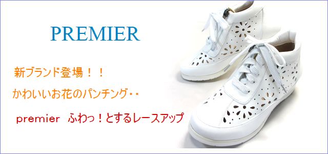 premier靴