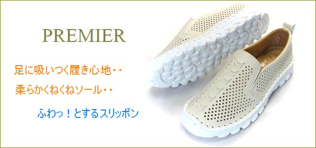 premier靴