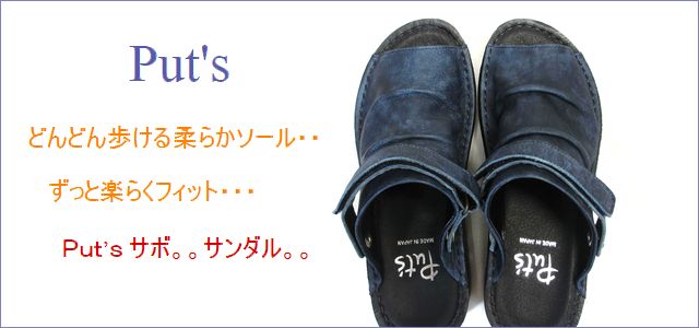 プッツ靴
