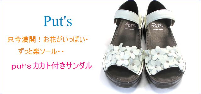 put's靴