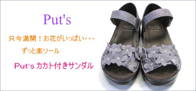 put's靴