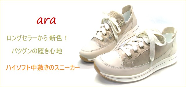 ara　アラ 　トップ画像