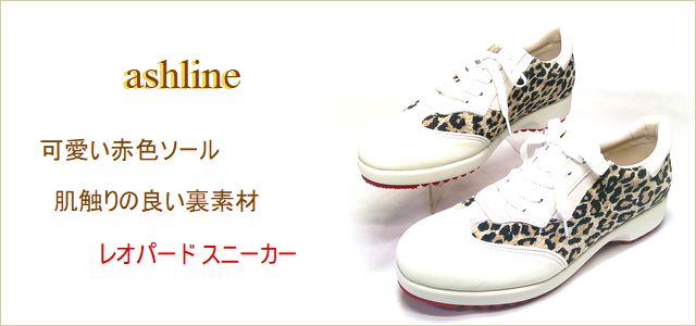 ashline  アシュライン  トップ画像