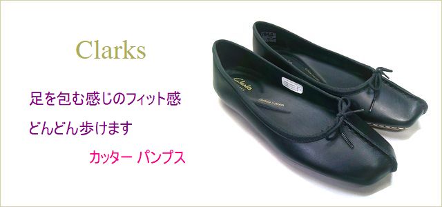 Clarks　クラークス　トップ画像