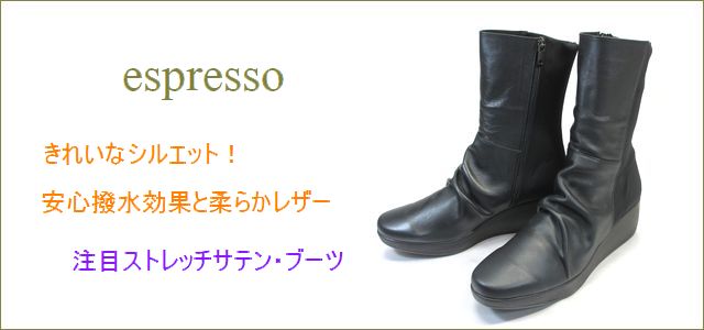 Espresso エスプレッソ Ep80bl ブラック きれいなシルエット 安心撥水効果と柔らかレザー Espresso 注目のストレッチサテン ブーツ