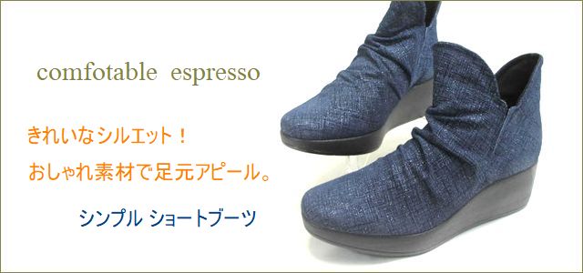 Espresso エスプレッソ Ep815nv ネイビー きれいなシルエット おしゃれ素材で足下アピール Espressoシンプル ショートブーツ