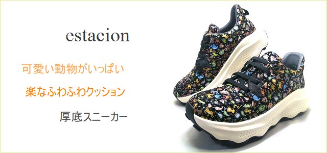estacion  エスタシオン靴  画像