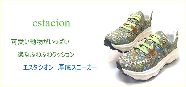 estacion  エスタシオン靴  画像