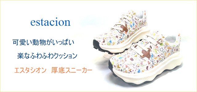 estacion  エスタシオン靴  画像