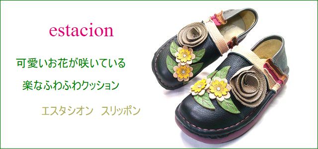 エスタシオン靴 estacion et650bl ブラック 【可愛いお花が咲いている
