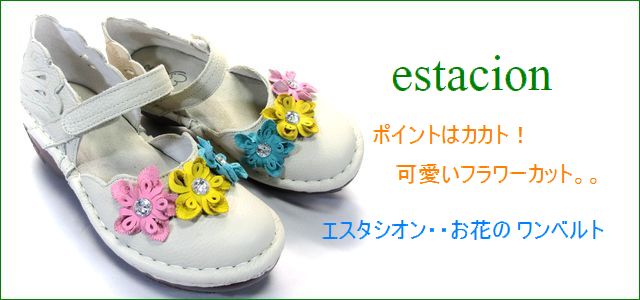 エスタシオン靴