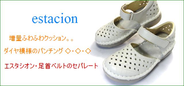 estacion靴 エスタシオン靴