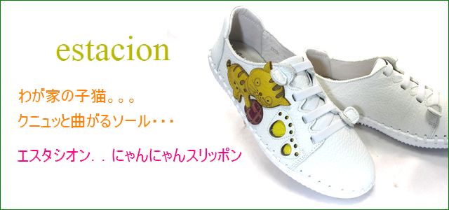 estacion エスタシオン靴