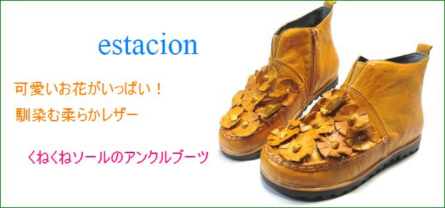 estacion エスタシオン靴