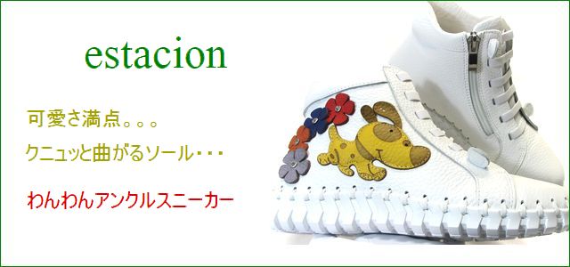 estacion エスタシオン靴