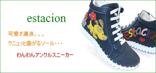 estacion エスタシオン靴