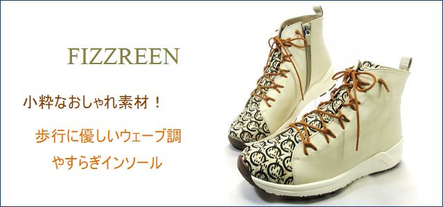 fizzreen フィズリーン トップ画像