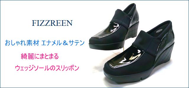 fizzreen　フィズリーン  トップ画像