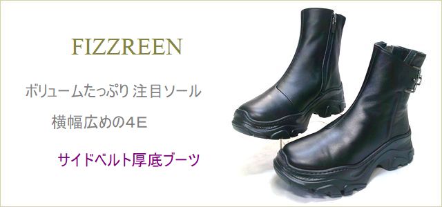 FIZZREEN フィズリーン fr4227bl ブラック 【ボリュームたっぷり 注目