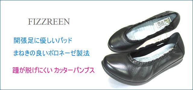 fizzreen　フィズリーン　トップ画像