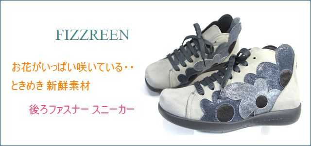 フィズリーン スニーカー fr1710gr グレイ トップ画像