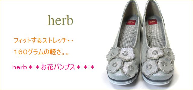herb靴 ハーブ hb1583gy ライトグレイ トップ画像