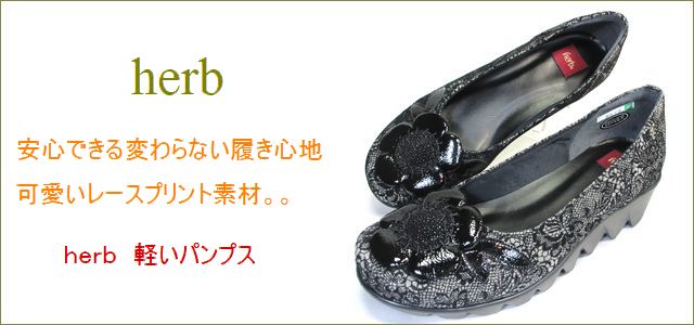 herb靴 ハーブ hb8072blp トップ画像