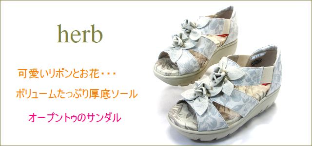 herb ハーブ hb906iv アイボリー トップ画像