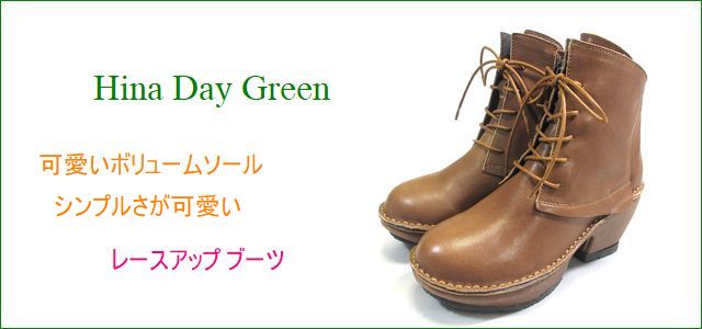 hina day green ヒナデイグリーン hi2024ca キャメル 【シンプルな