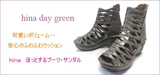 hina day green ヒナデイグリン hi4390dn ダークブラウン トップ画像