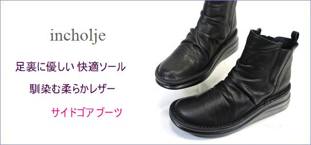 INCHOLJE　インコルジェ  トップ画像