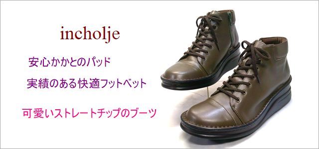 インコルジェ　incholje  トップ画像
