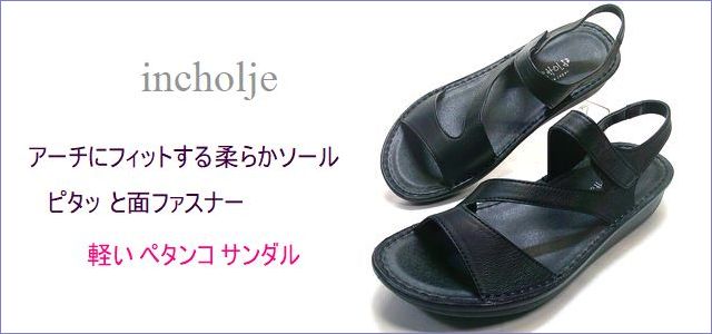 incholje インコルジェ トップ画像