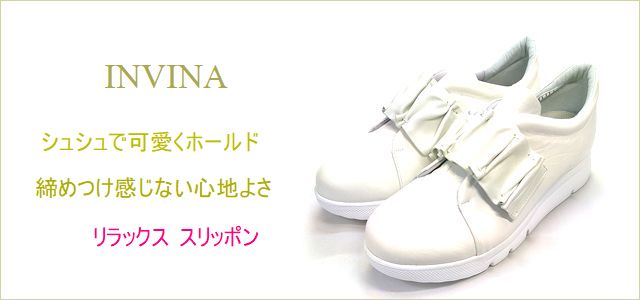 INVINA　インビナ 　トップ画像