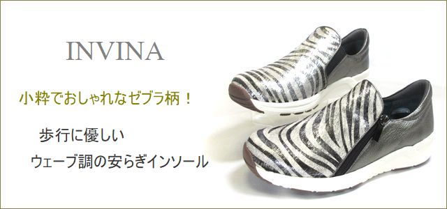 invina インビナ トップ画像