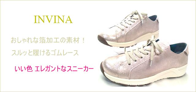 invina  インビナ　トップ画像