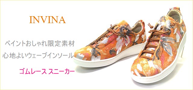 invina　インビナ　トップ画像