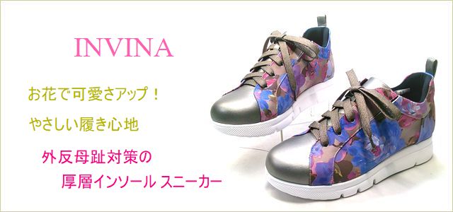 INVINA　インビナ 　トップ画像