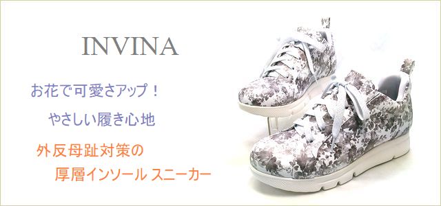 INVINA　インビナ  トップ画像