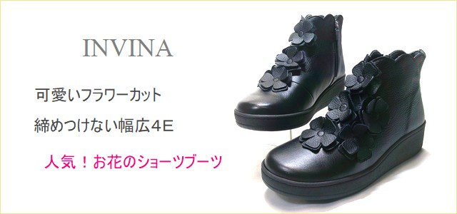 INVINA　インビナ 　トップ画像