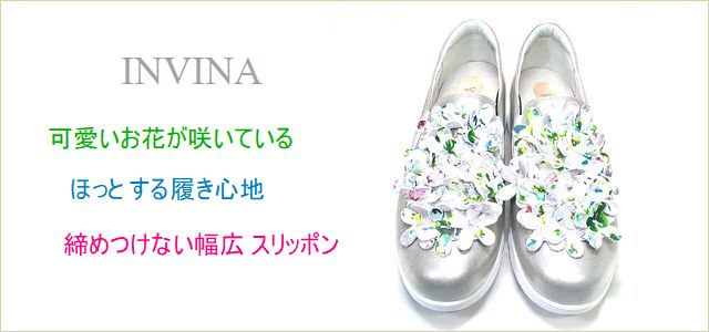INVINA　インビナ 　トップ画像