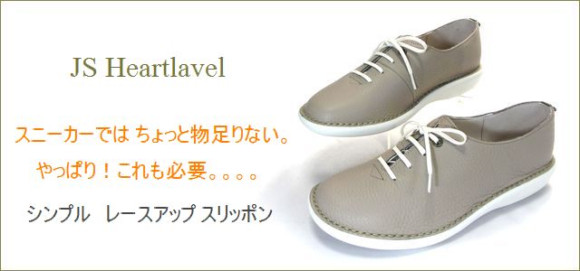 JS heartlavel ジェイエス ハートレーベル js20361gg グレージュ トップ画像