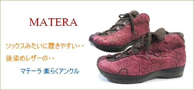 matera マテーラ ma550wi ボルドーワイン トップの画像