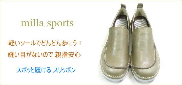 milla sports靴