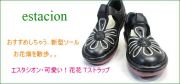 エスタシオン靴 おすすめ第３位紹介画像