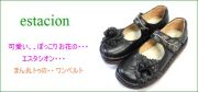 エスタシオン靴 おすすめ第１位紹介画像