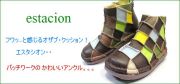 エスタシオン靴 おすすめ第３位紹介画像